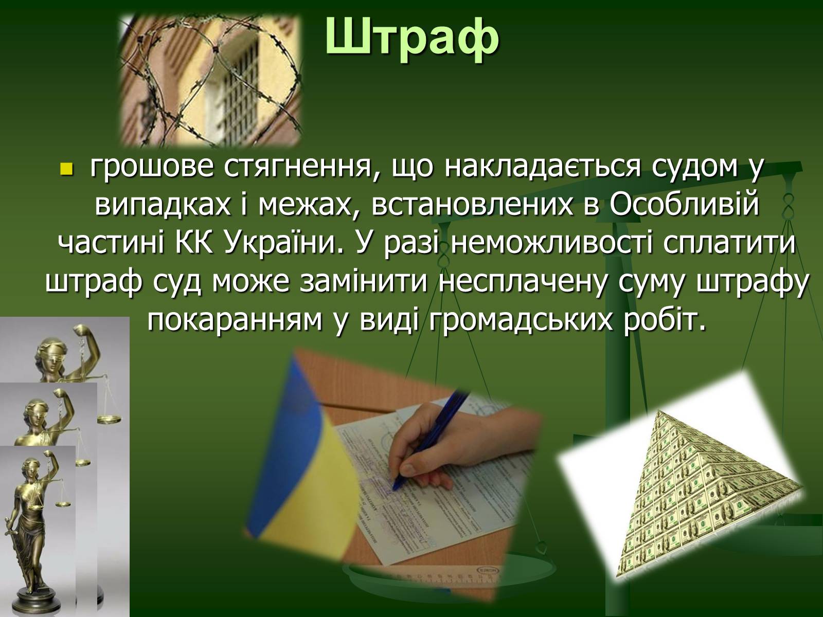 Презентація на тему «Основи кримінального права» (варіант 2) - Слайд #18