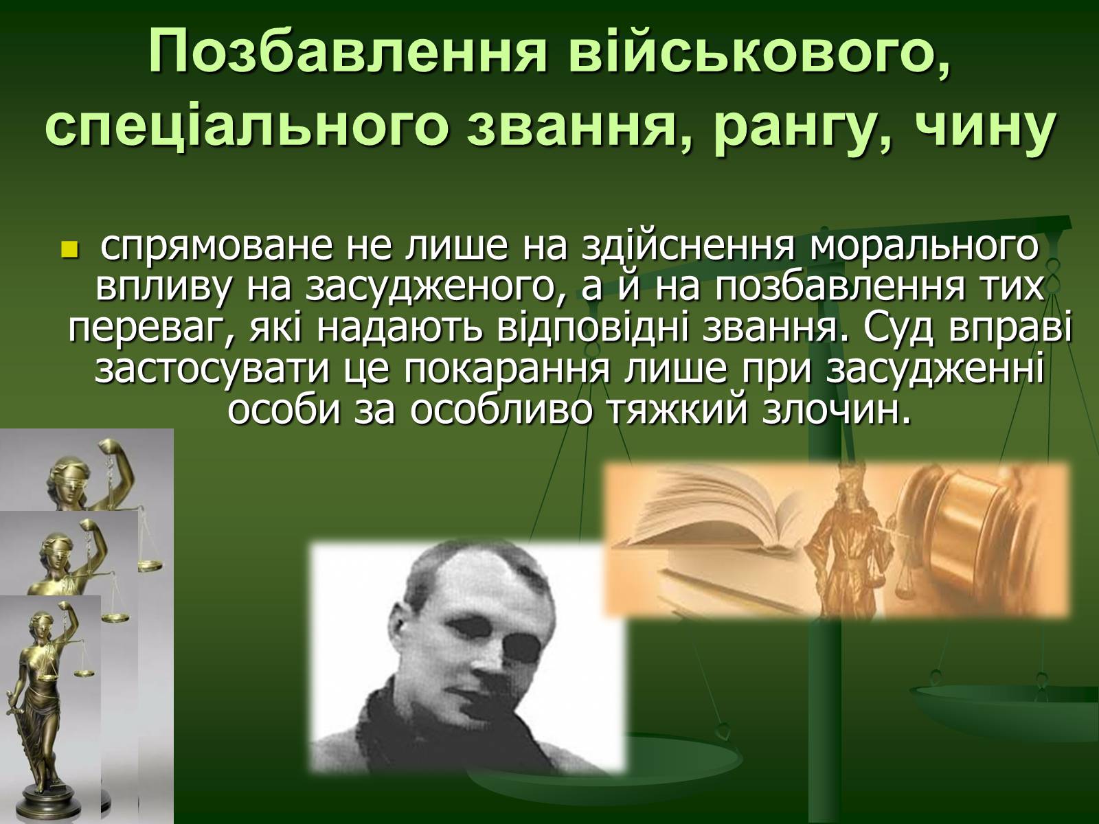 Презентація на тему «Основи кримінального права» (варіант 2) - Слайд #19