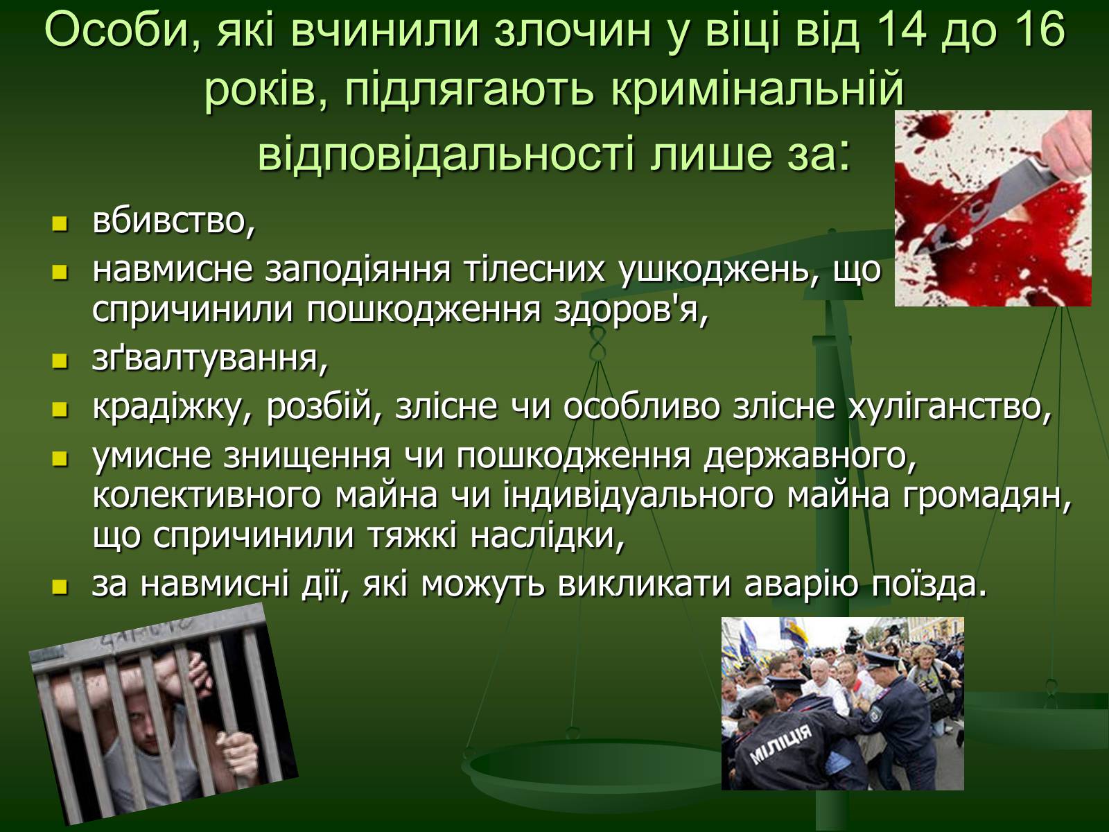 Презентація на тему «Основи кримінального права» (варіант 2) - Слайд #29