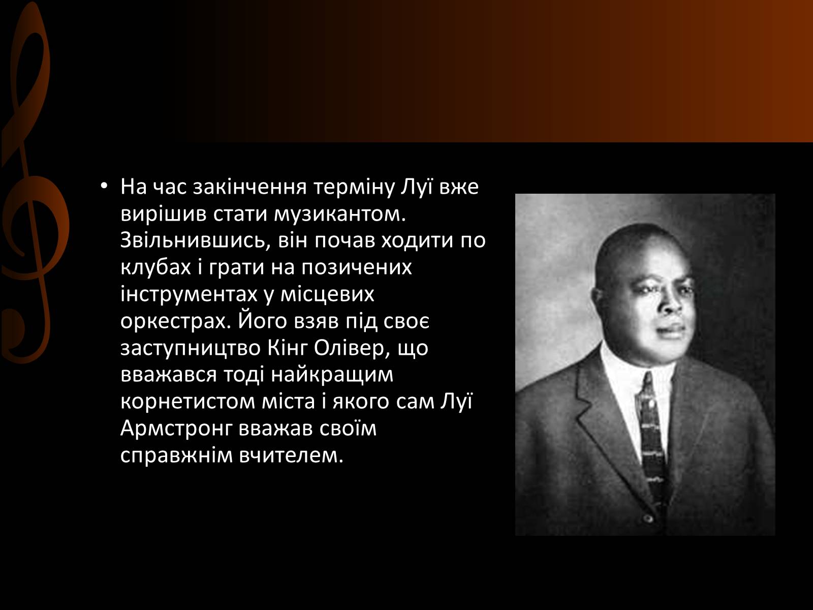 Презентація на тему «Луї Армстронг» (варіант 1) - Слайд #10