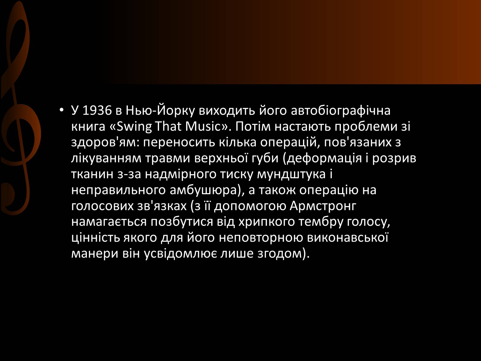 Презентація на тему «Луї Армстронг» (варіант 1) - Слайд #18