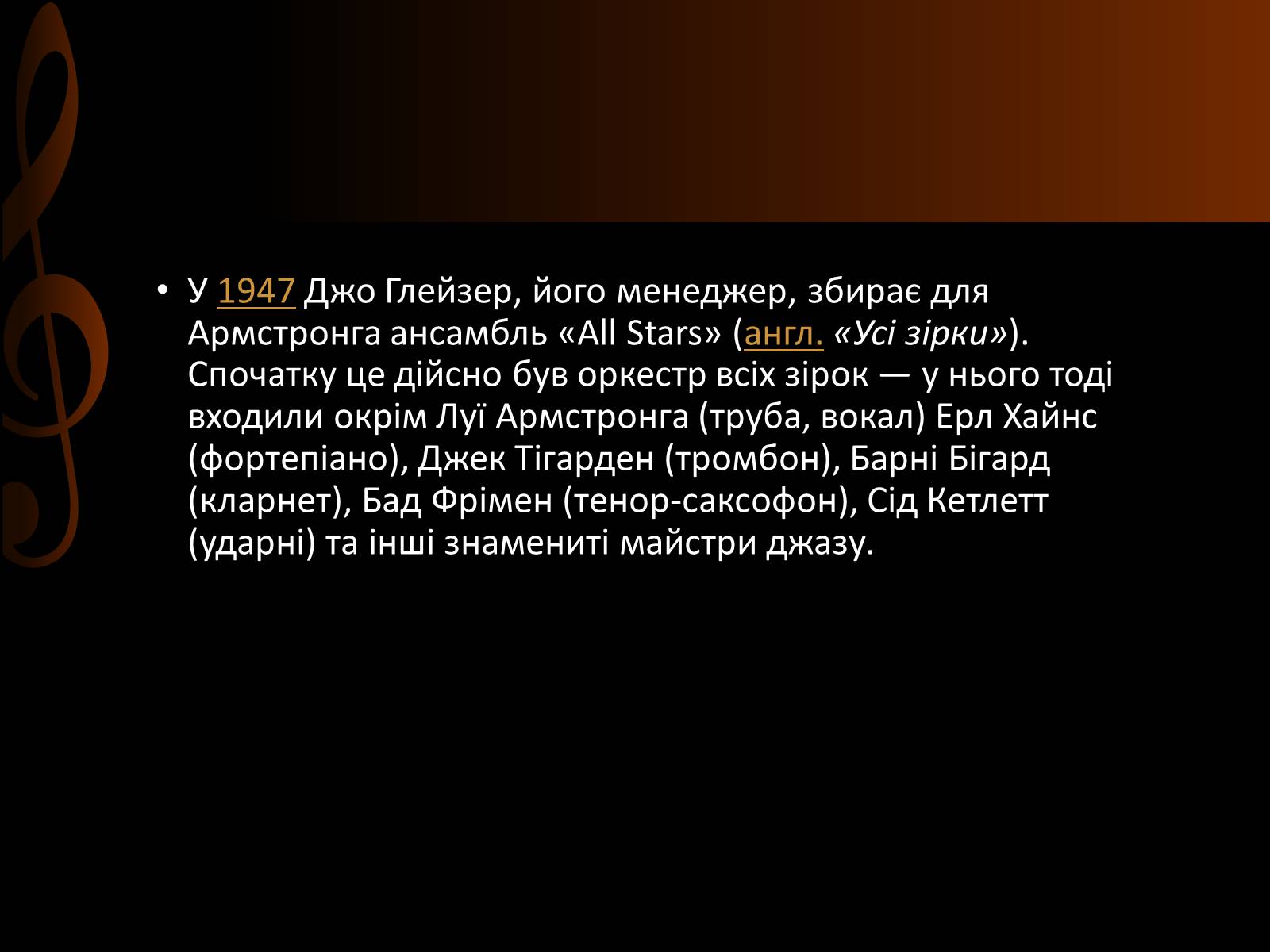 Презентація на тему «Луї Армстронг» (варіант 1) - Слайд #20