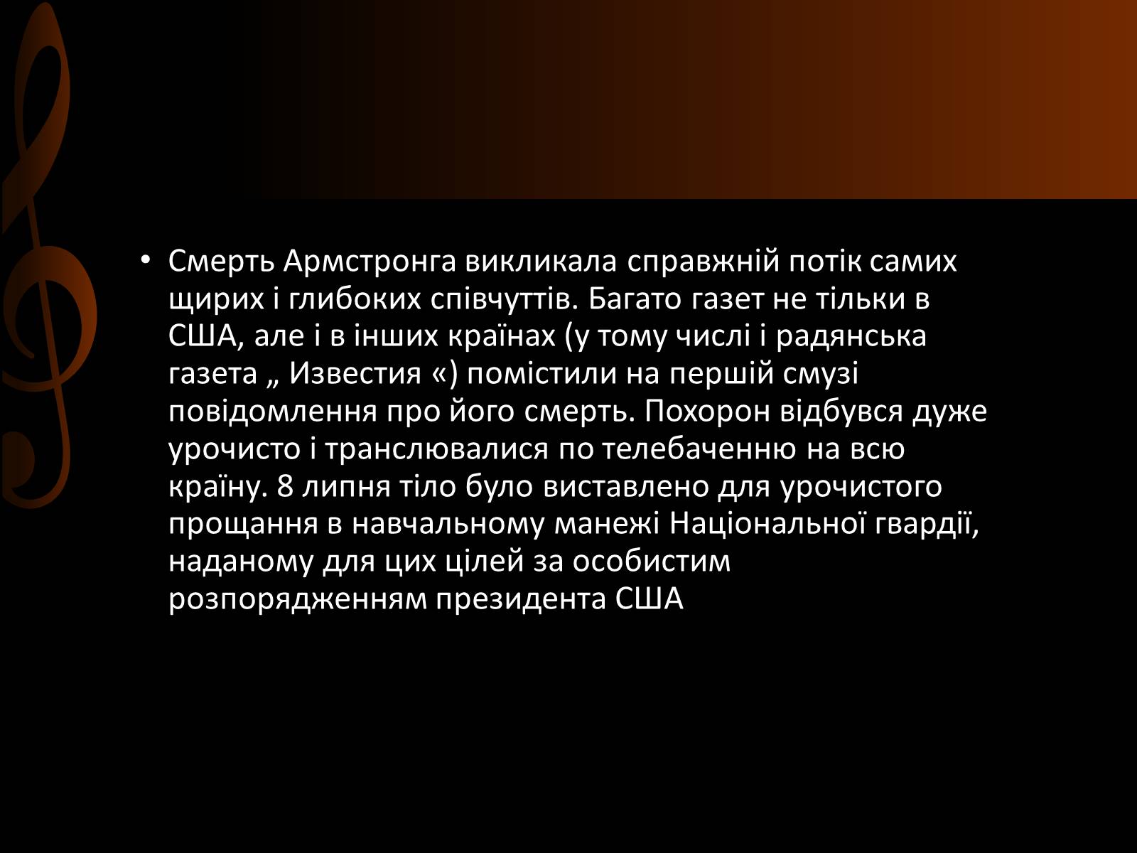 Презентація на тему «Луї Армстронг» (варіант 1) - Слайд #26