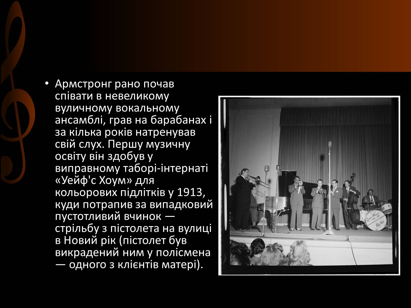 Презентація на тему «Луї Армстронг» (варіант 1) - Слайд #9