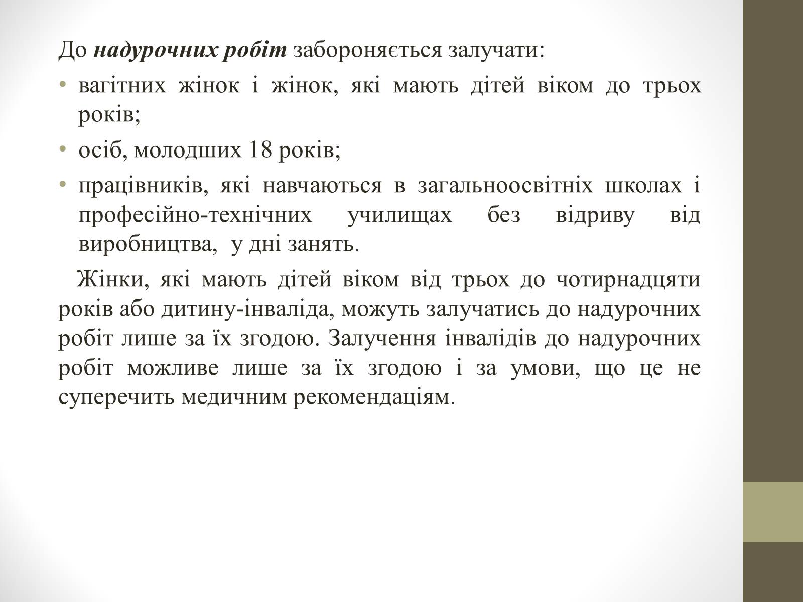 Презентація на тему «Поняття та види робочого часу» - Слайд #10