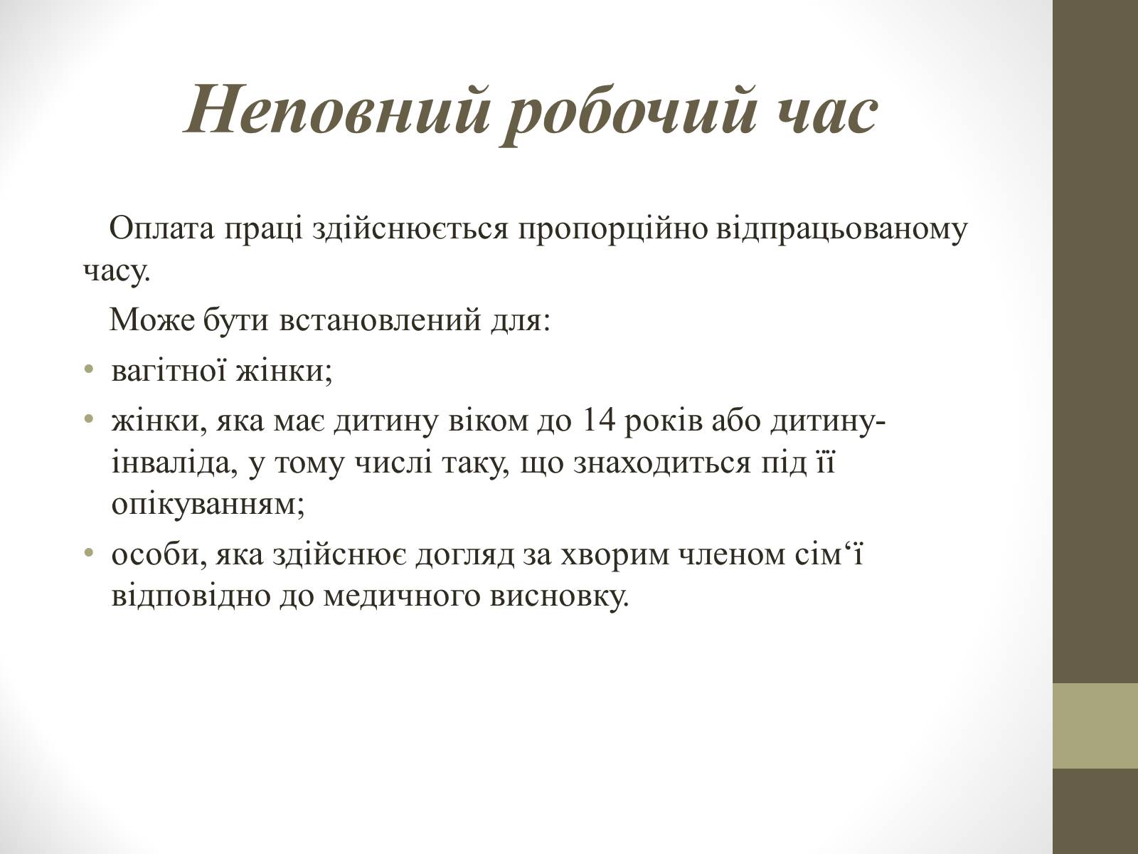 Презентація на тему «Поняття та види робочого часу» - Слайд #6