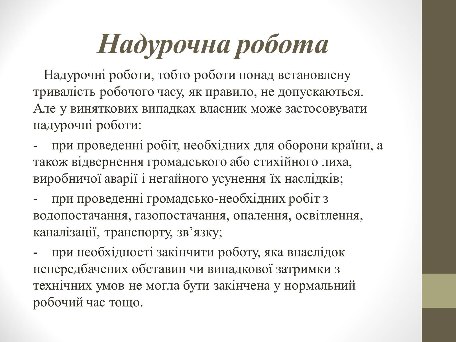 Презентація на тему «Поняття та види робочого часу» - Слайд #9