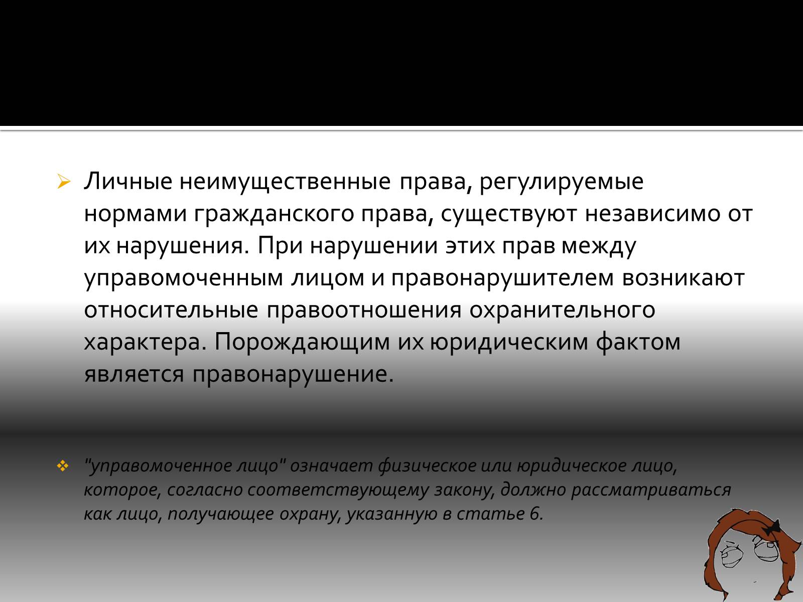 Презентація на тему «Как защитить личные неимущественные и имущественные права» - Слайд #2