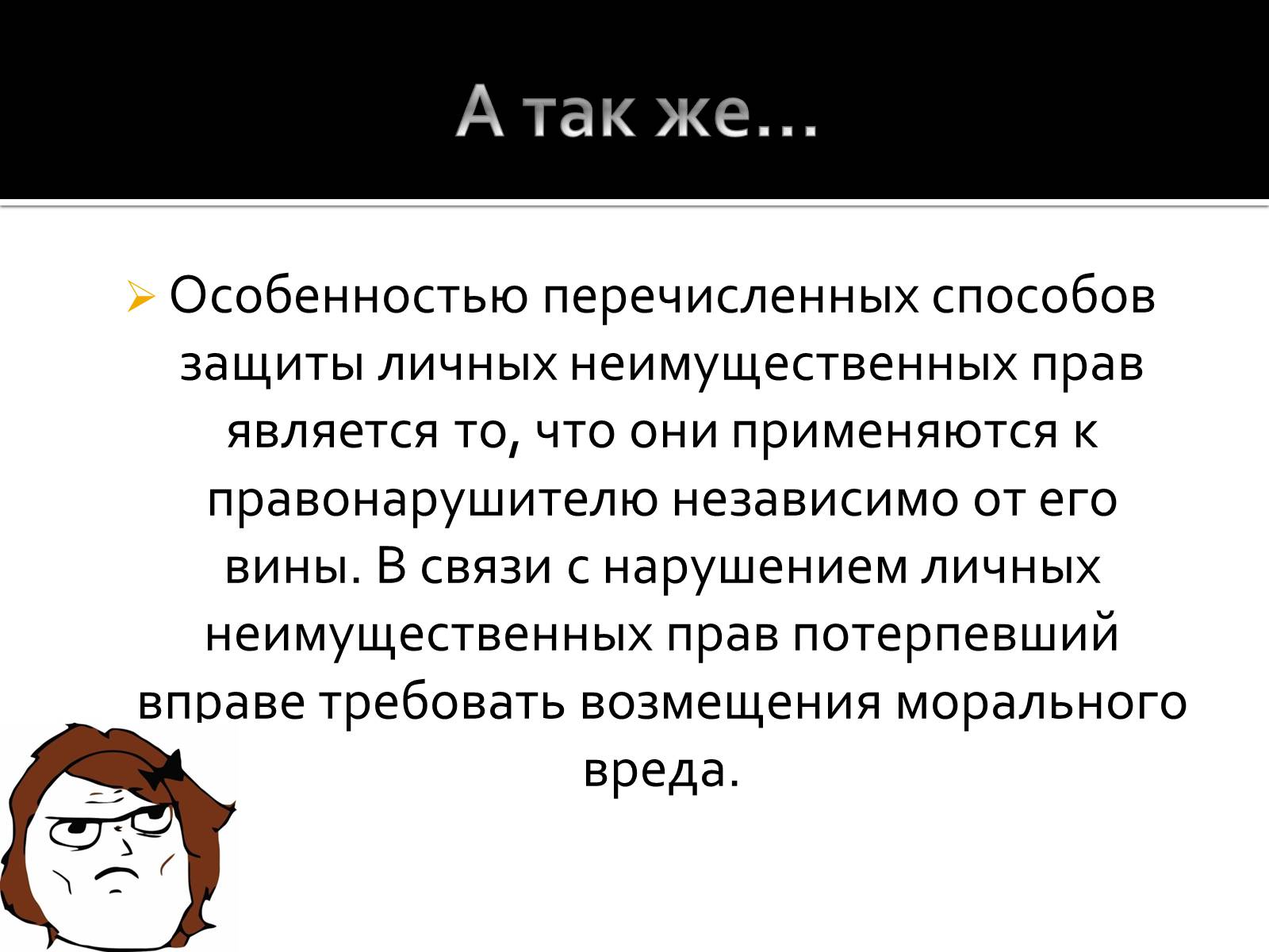 Презентація на тему «Как защитить личные неимущественные и имущественные права» - Слайд #7