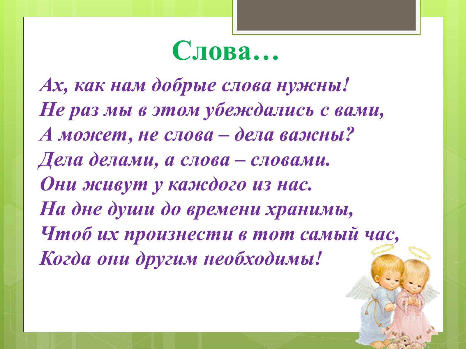 Презентація на тему «Чистота русской разговорной речи» - Слайд #11