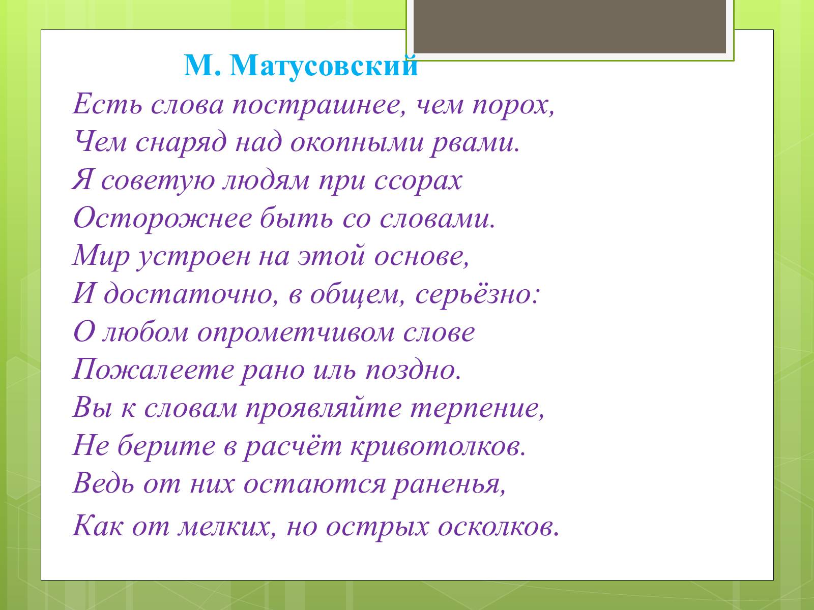 Презентація на тему «Чистота русской разговорной речи» - Слайд #3