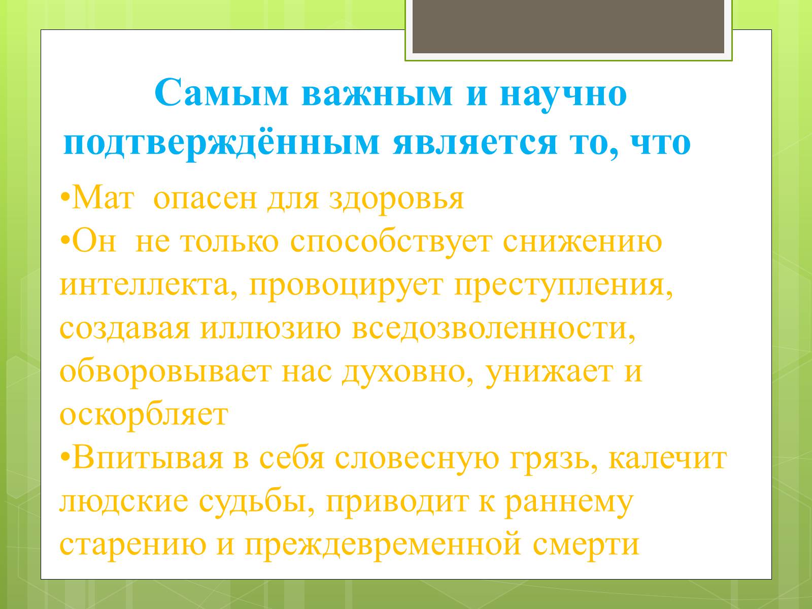 Презентація на тему «Чистота русской разговорной речи» - Слайд #4