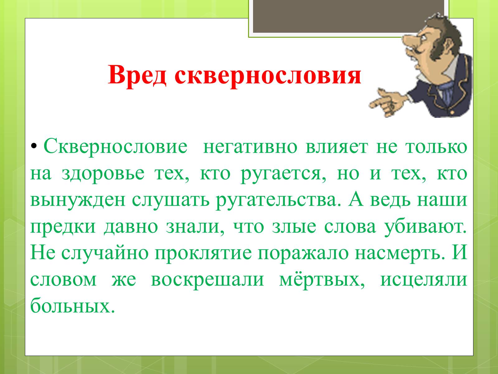 Презентація на тему «Чистота русской разговорной речи» - Слайд #5