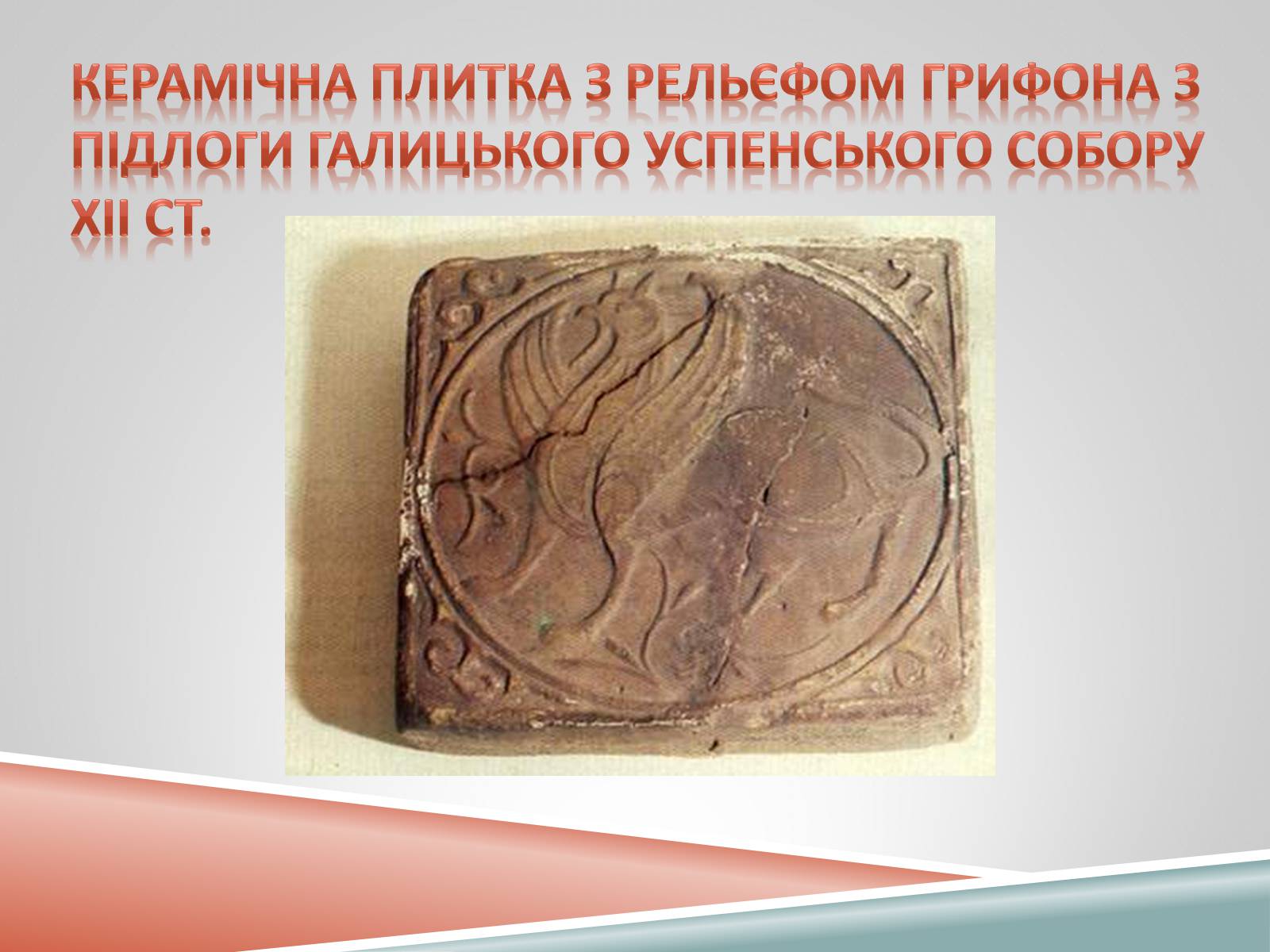 Презентація на тему «Декоративно-ужиткове мистецтво» (варіант 1) - Слайд #12