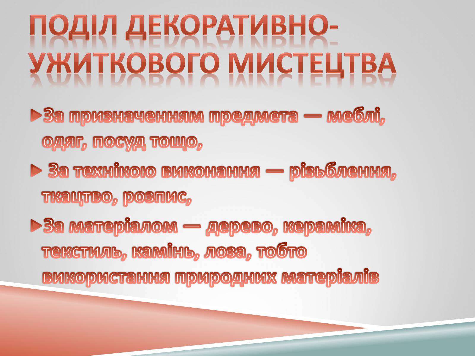 Презентація на тему «Декоративно-ужиткове мистецтво» (варіант 1) - Слайд #4