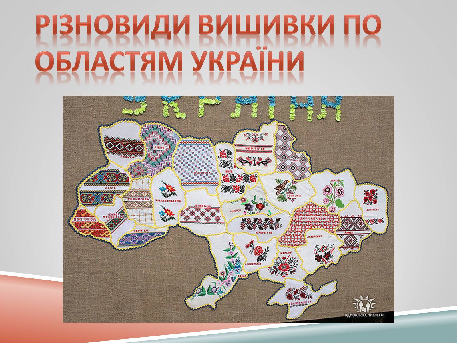 Презентація на тему «Декоративно-ужиткове мистецтво» (варіант 1) - Слайд #7