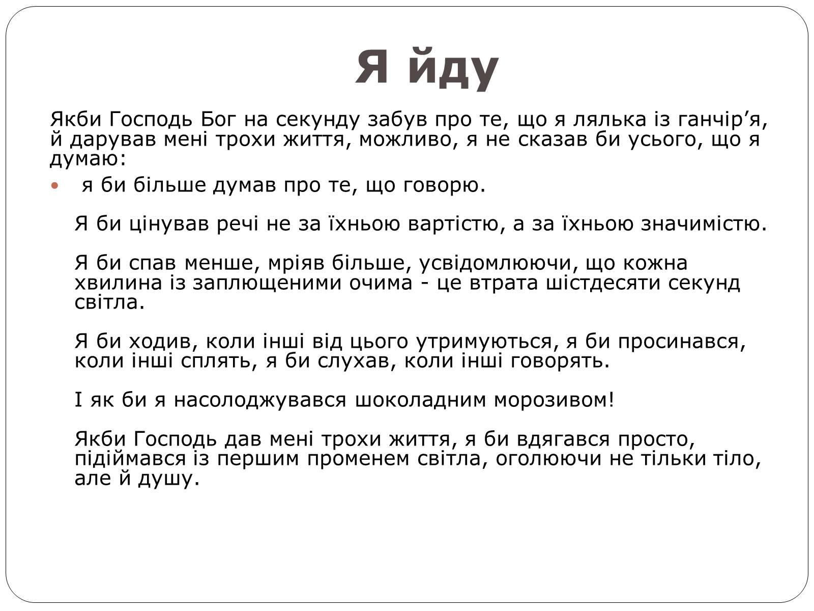 Презентація на тему «Гарсіа Габріель Маркес» - Слайд #12