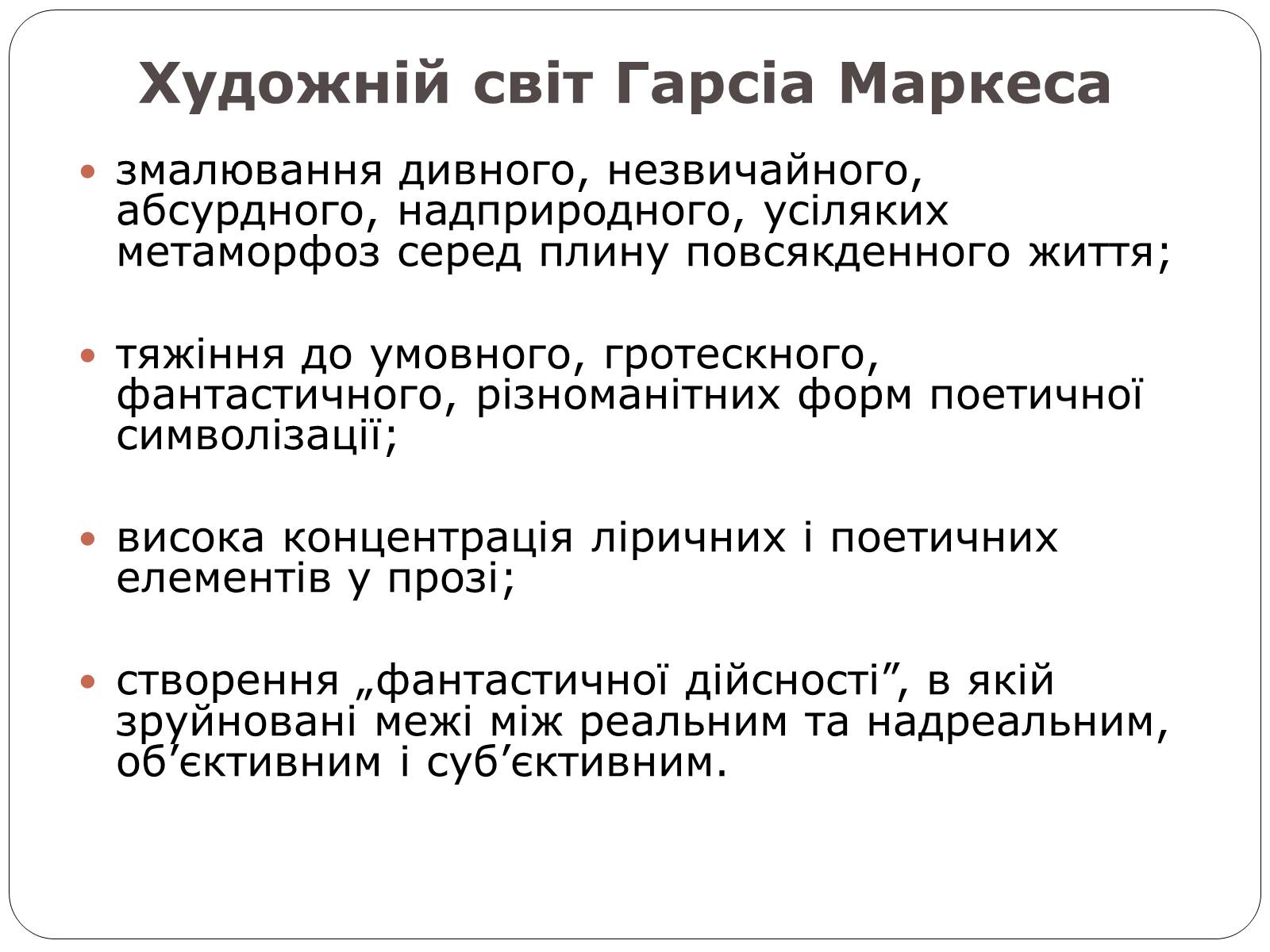 Презентація на тему «Гарсіа Габріель Маркес» - Слайд #3