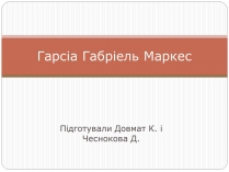 Презентація на тему «Гарсіа Габріель Маркес»