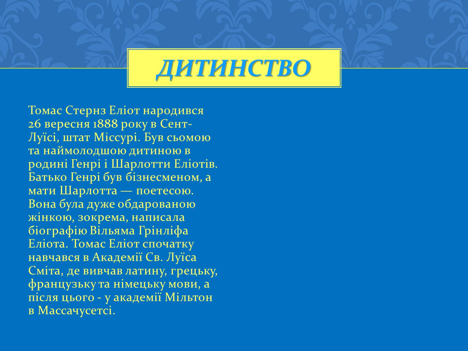 Презентація на тему «Томас Стернз Еліот» (варіант 1) - Слайд #2