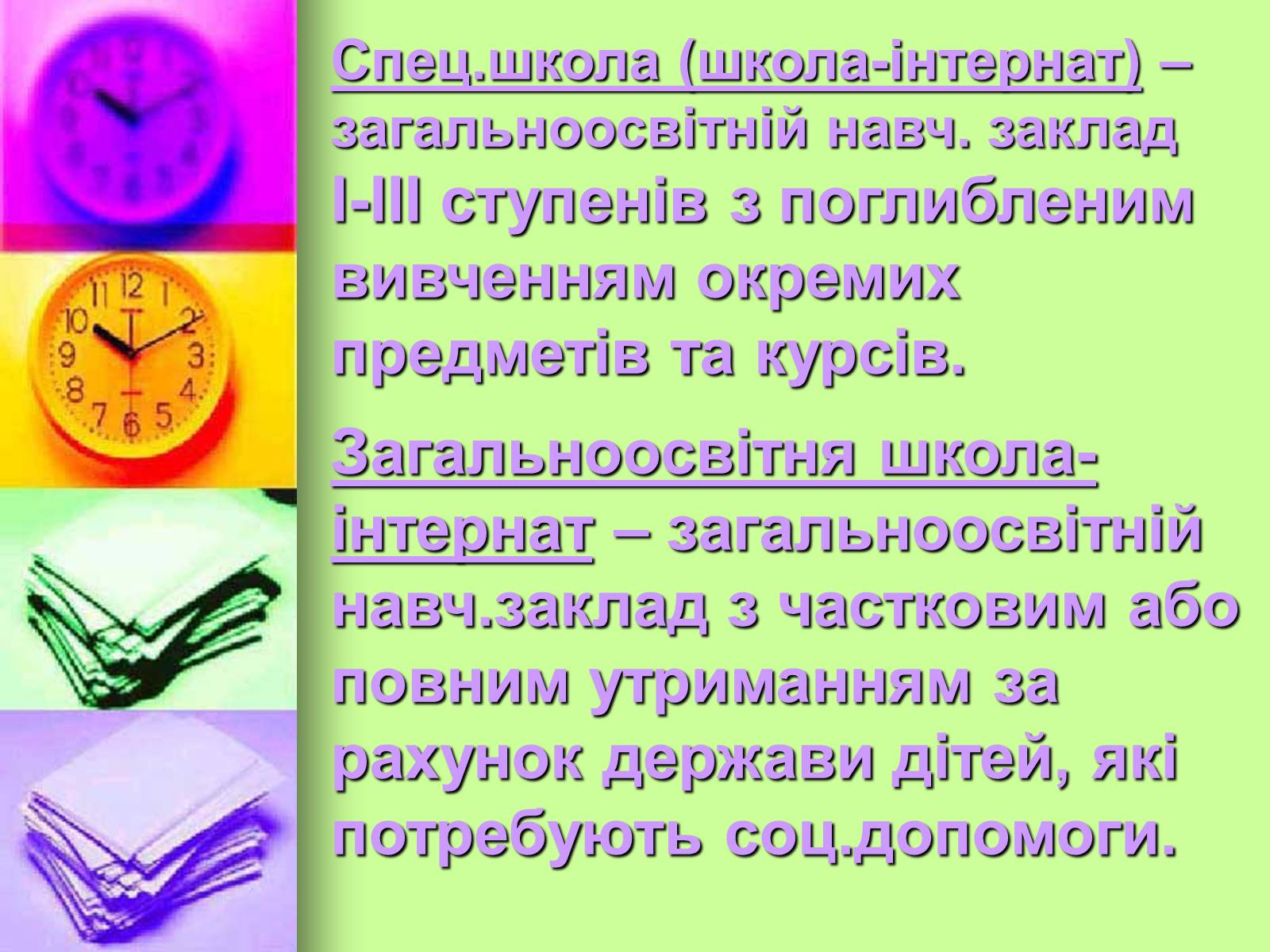 Презентація на тему «Право на освіту в Україні» - Слайд #10