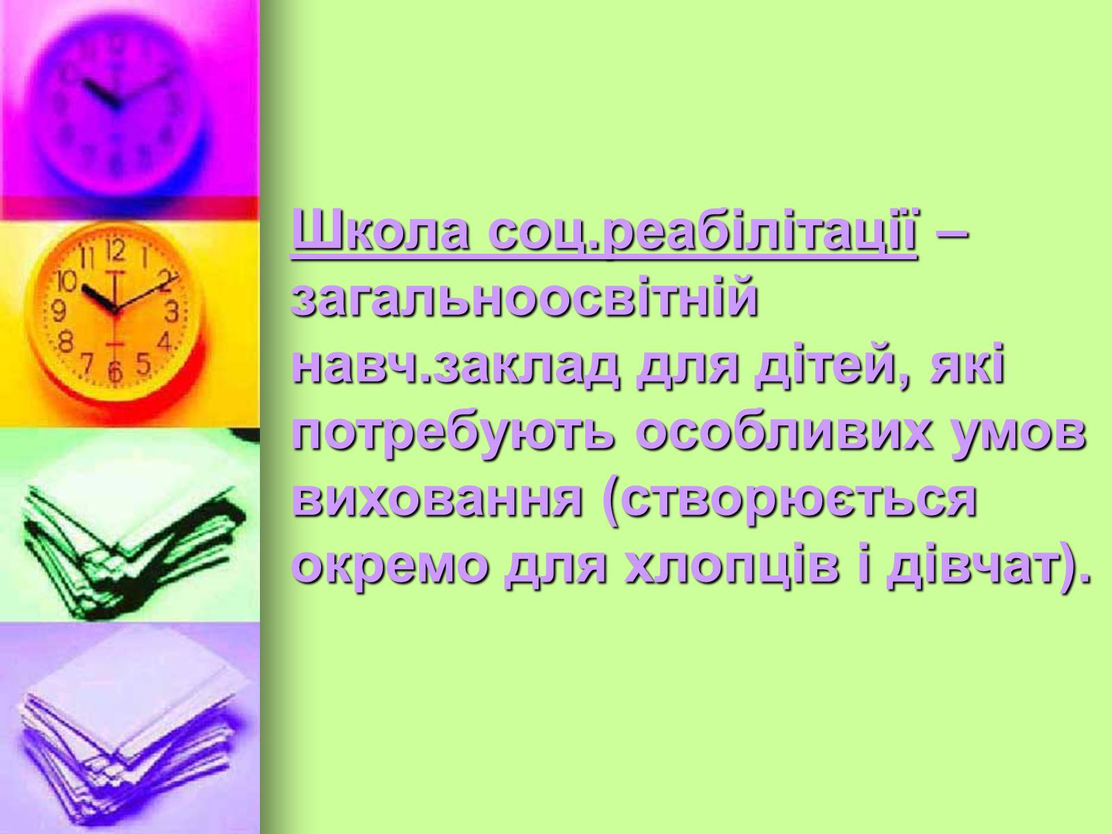 Презентація на тему «Право на освіту в Україні» - Слайд #11