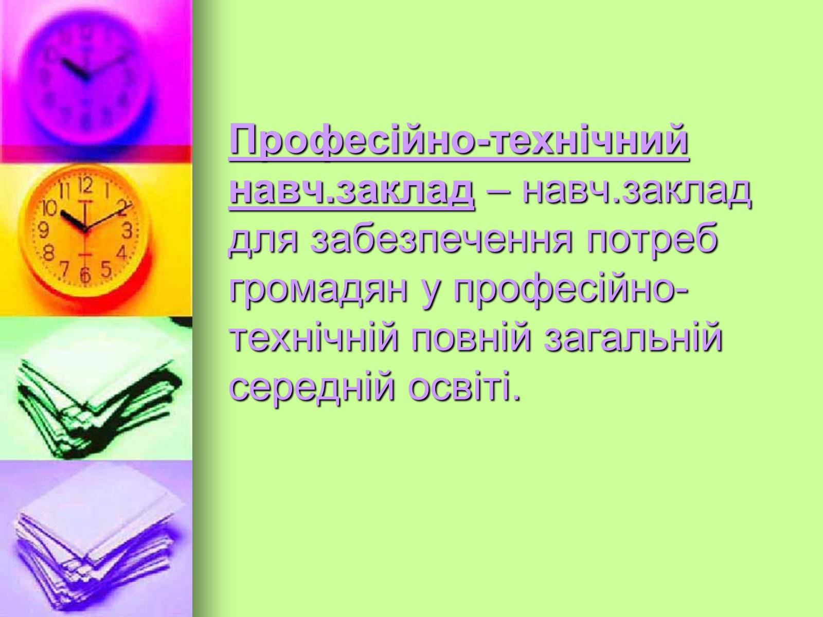 Презентація на тему «Право на освіту в Україні» - Слайд #13