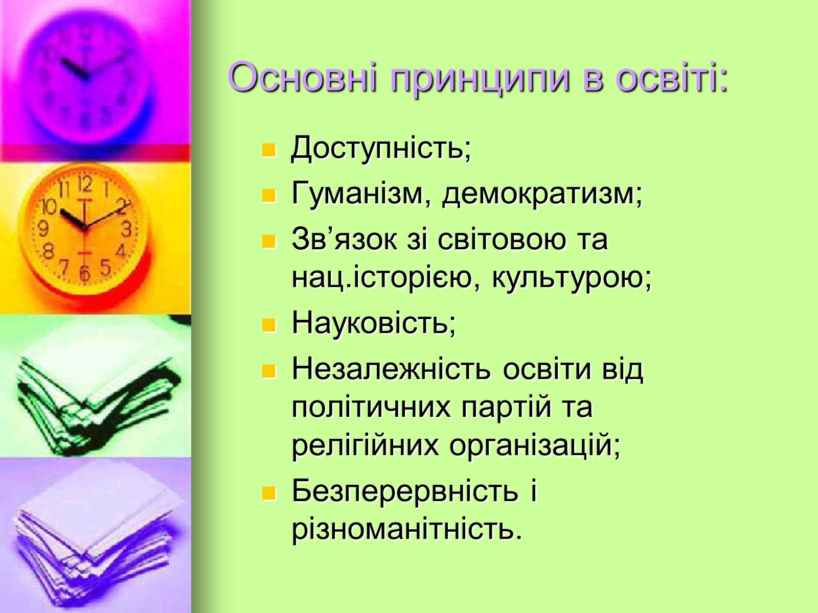 Презентація на тему «Право на освіту в Україні» - Слайд #4