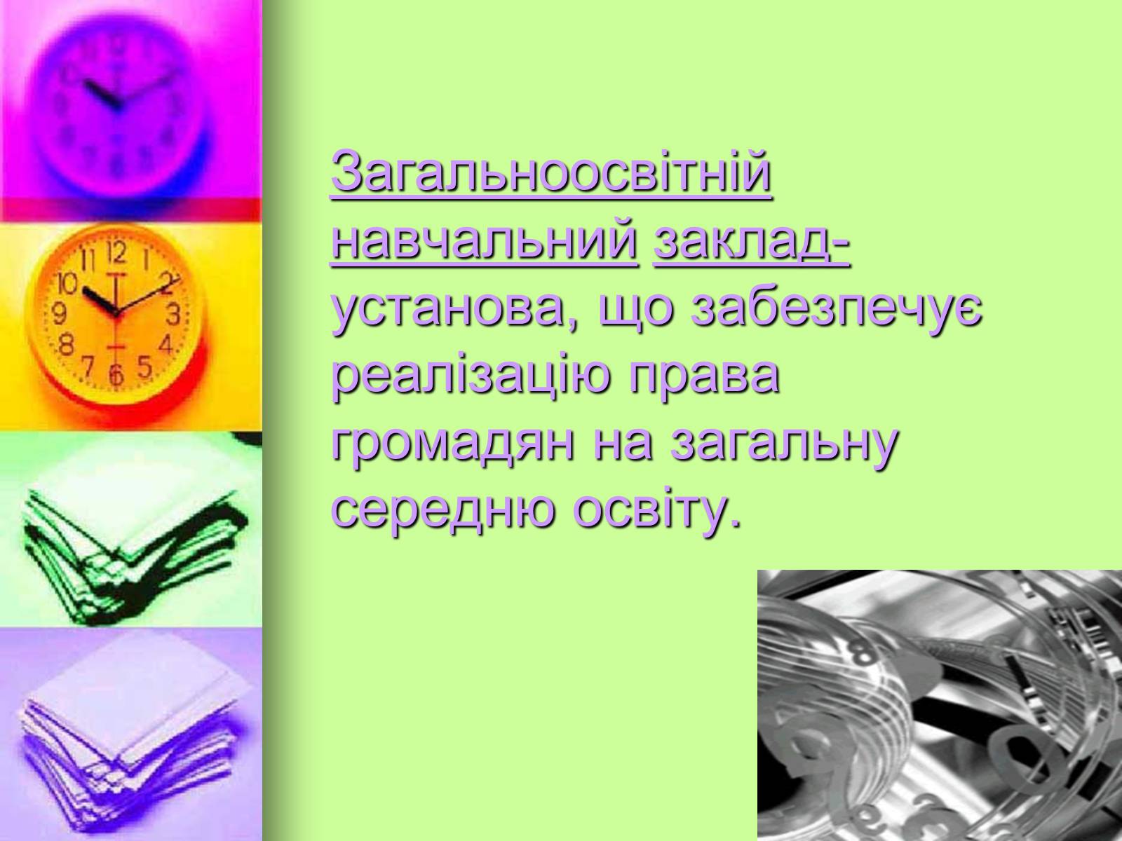 Презентація на тему «Право на освіту в Україні» - Слайд #5