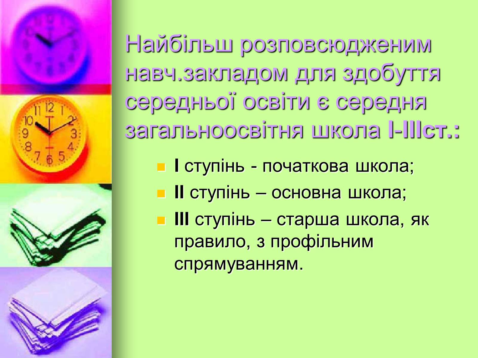 Презентація на тему «Право на освіту в Україні» - Слайд #7