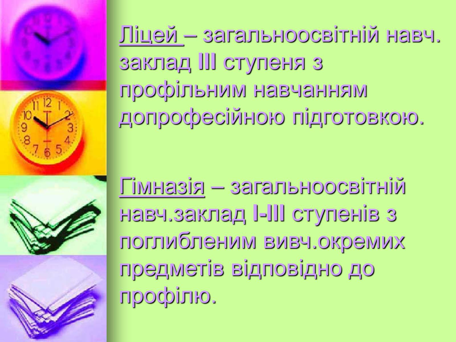 Презентація на тему «Право на освіту в Україні» - Слайд #8