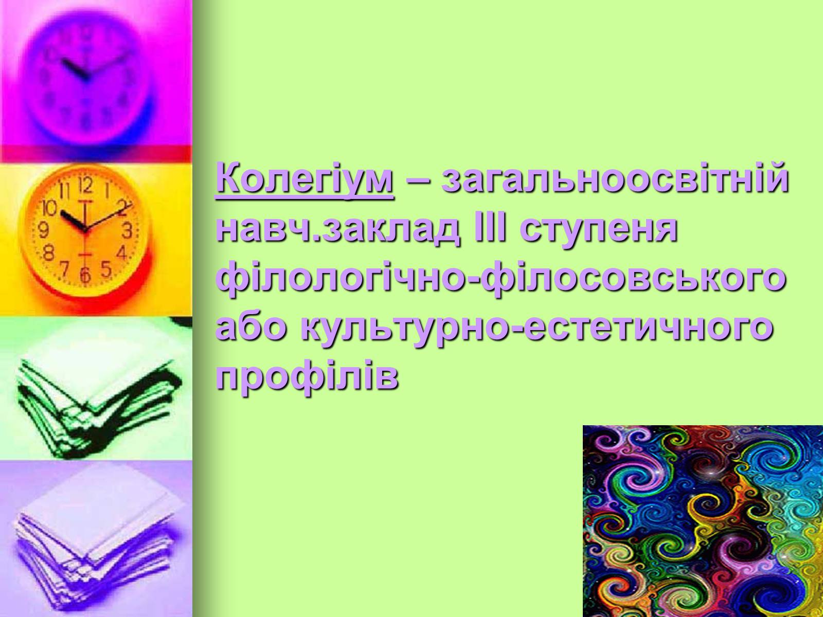 Презентація на тему «Право на освіту в Україні» - Слайд #9