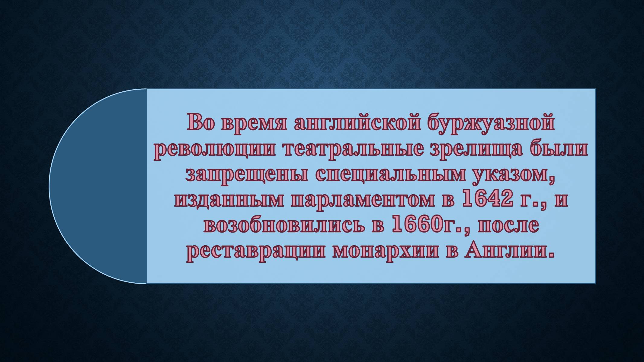 Презентація на тему «Английский театр эпохи возраждения» - Слайд #10