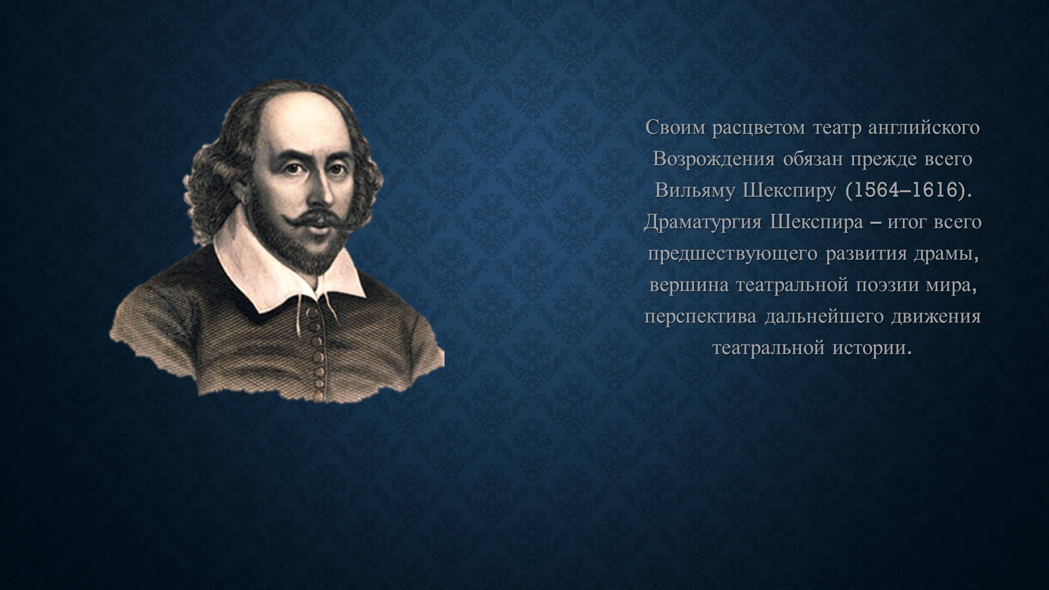 Презентація на тему «Английский театр эпохи возраждения» - Слайд #2