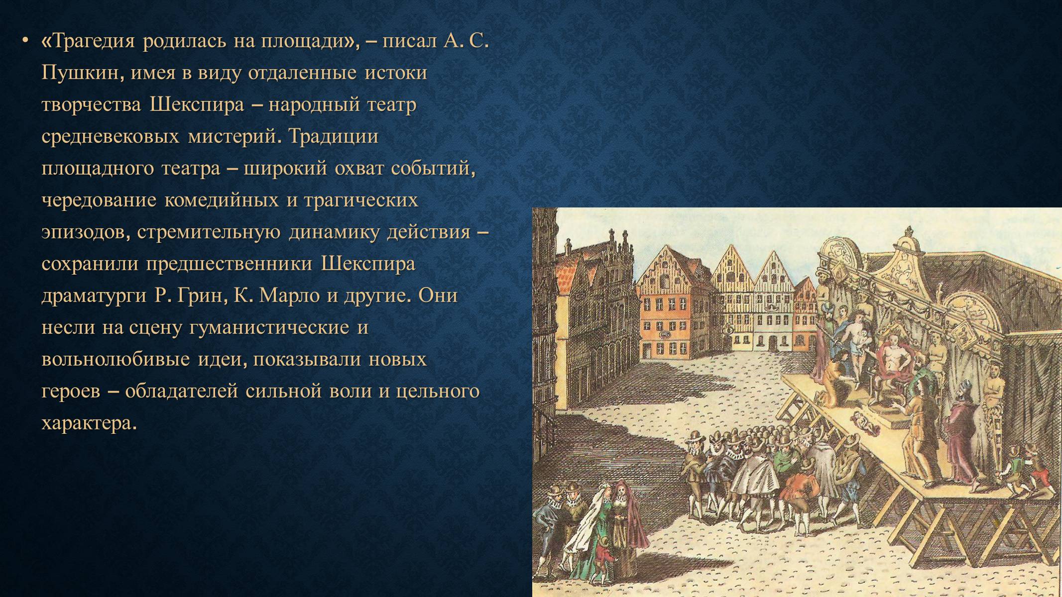 Презентація на тему «Английский театр эпохи возраждения» - Слайд #4