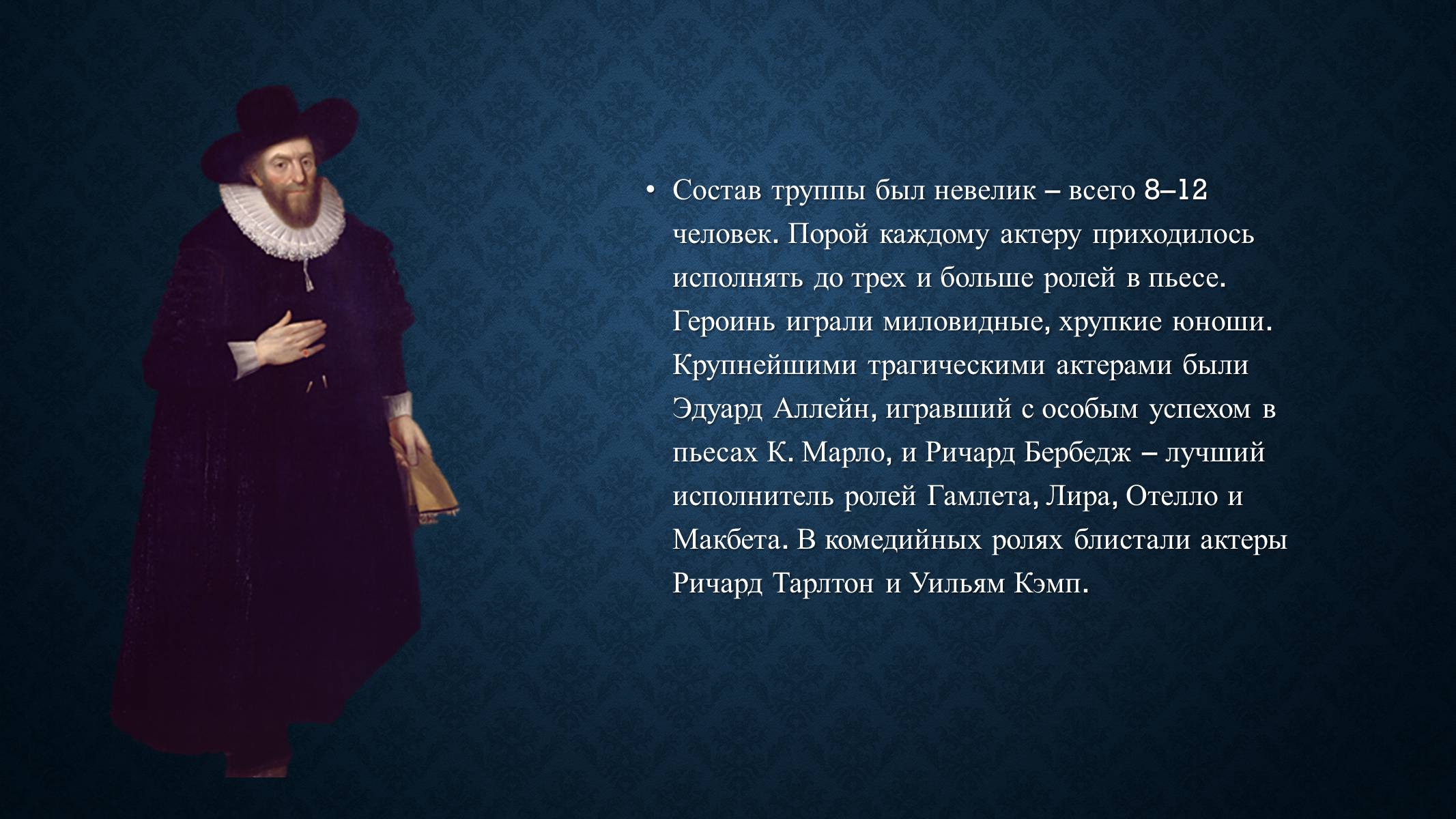 Презентація на тему «Английский театр эпохи возраждения» - Слайд #9