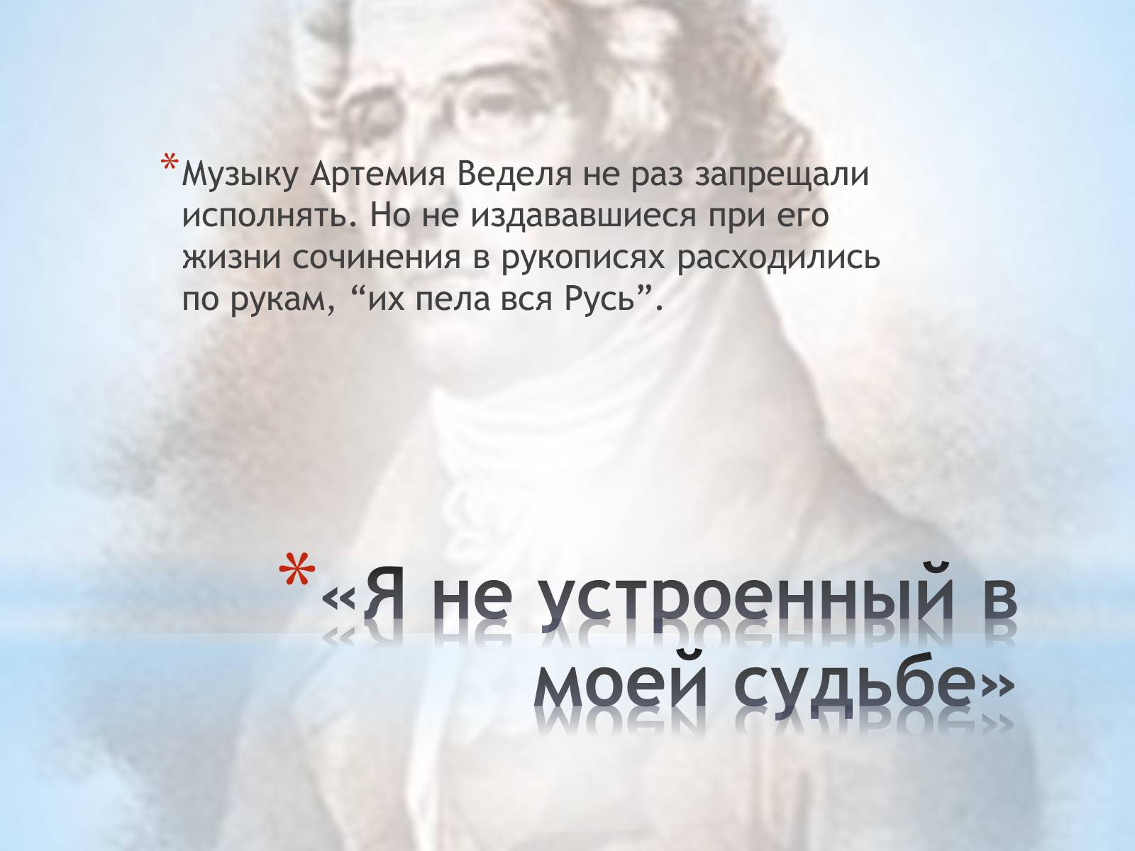 Презентація на тему «Артемий Ведель» - Слайд #2