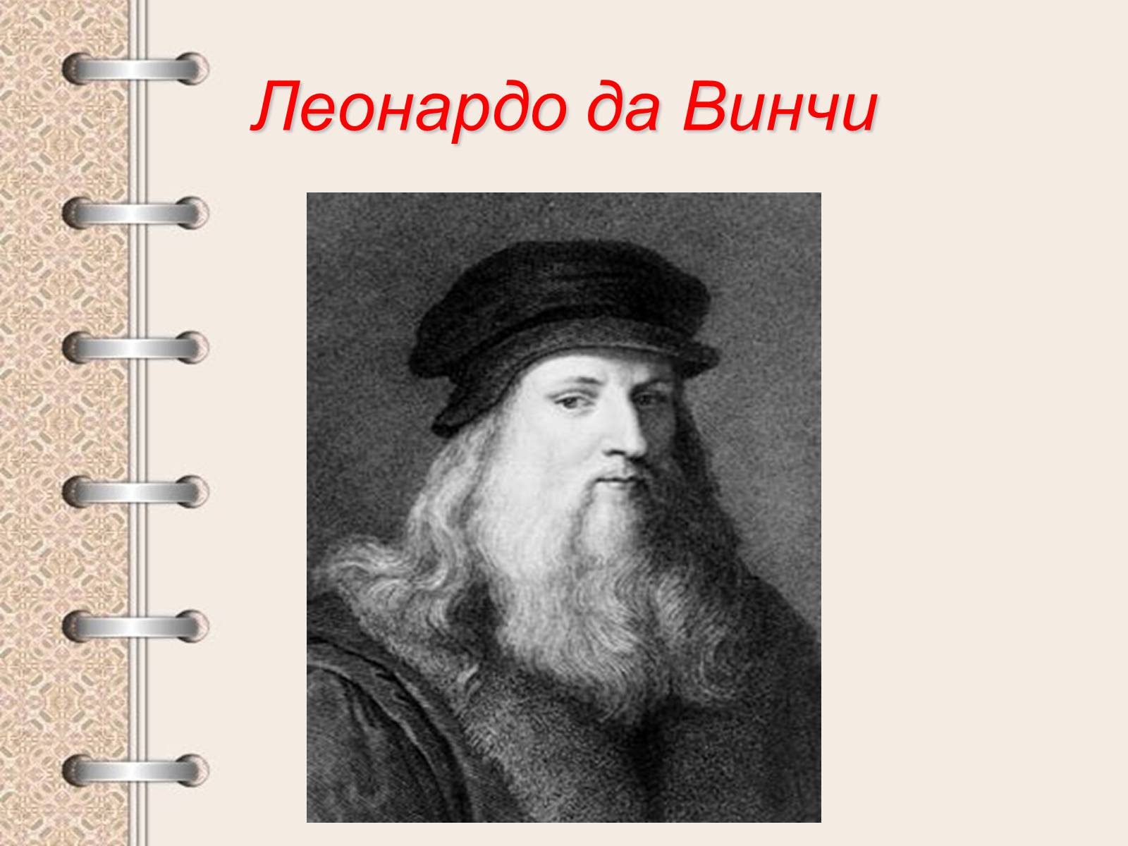 Презентація на тему «Культура эпохи Возрождения» - Слайд #10