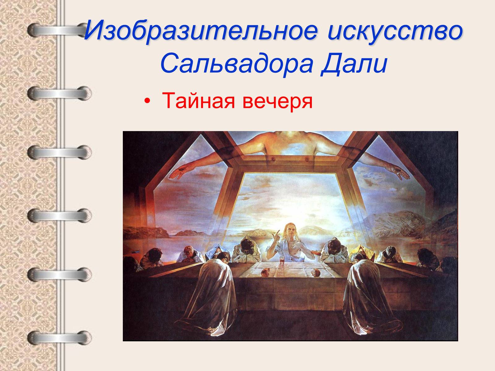 Презентація на тему «Культура эпохи Возрождения» - Слайд #19