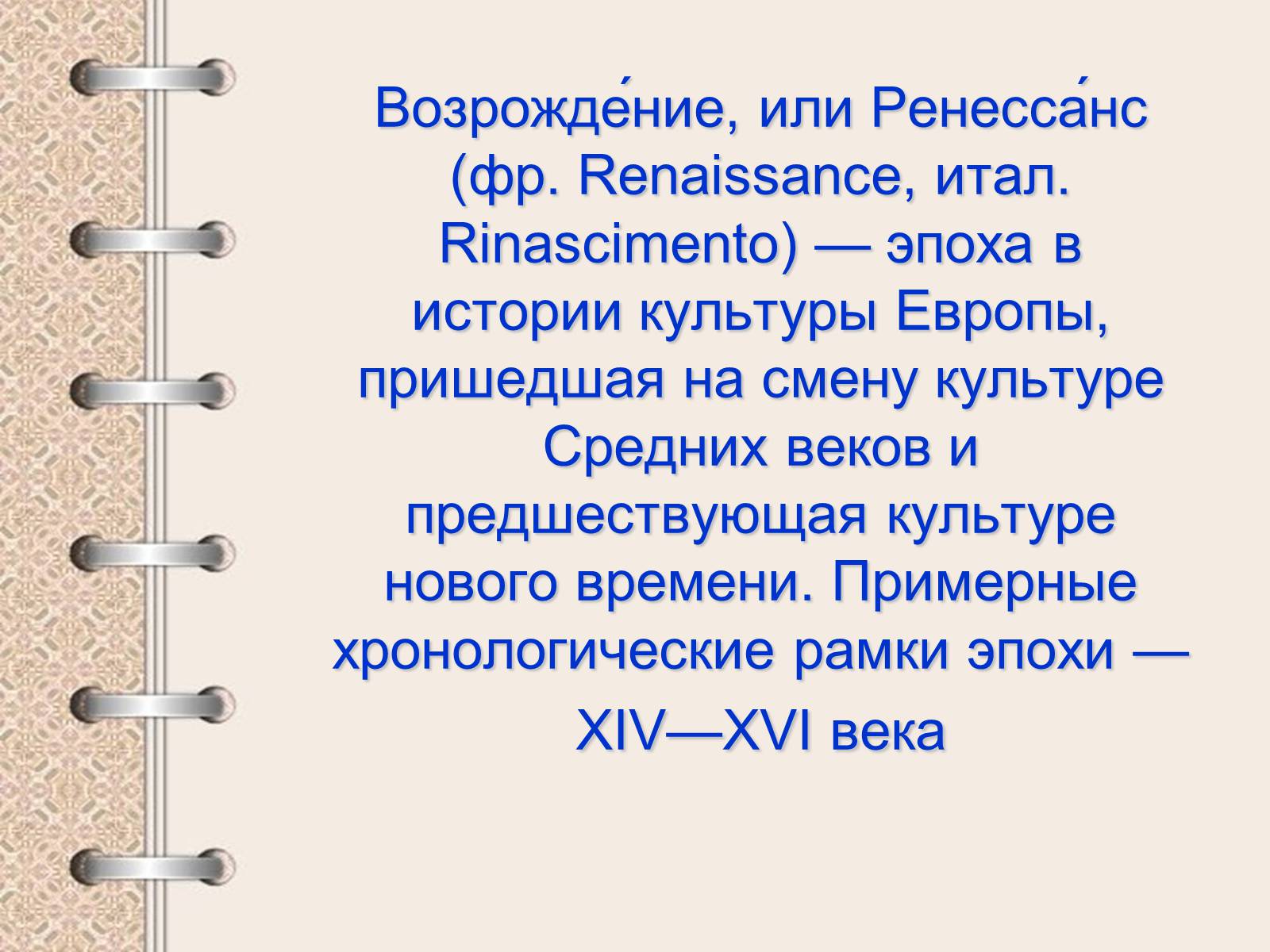 Презентація на тему «Культура эпохи Возрождения» - Слайд #2