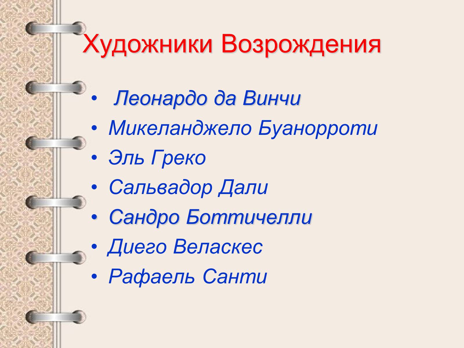 Презентація на тему «Культура эпохи Возрождения» - Слайд #6