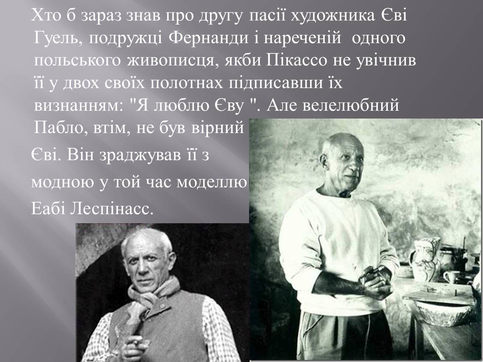 Презентація на тему «Пабло Пікассо» (варіант 1) - Слайд #5