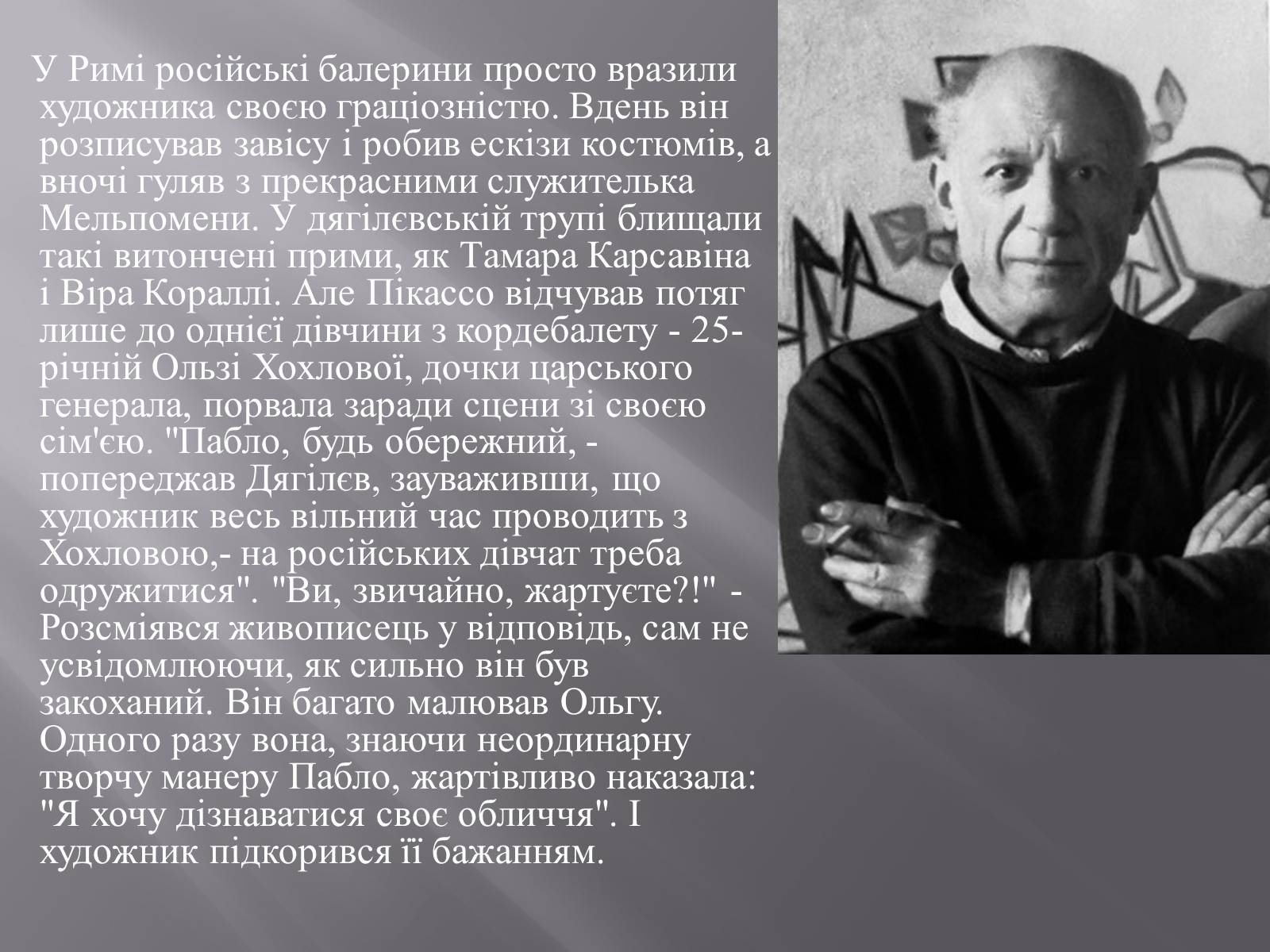 Презентація на тему «Пабло Пікассо» (варіант 1) - Слайд #7