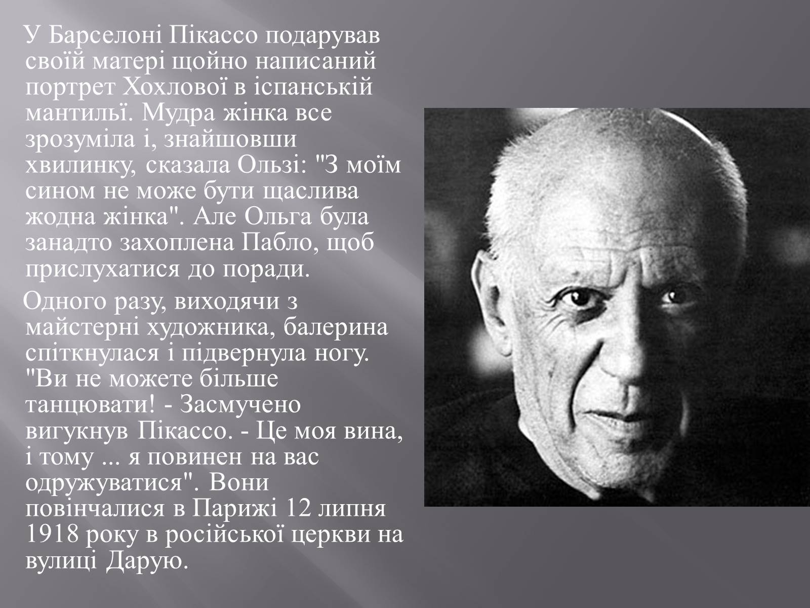 Презентація на тему «Пабло Пікассо» (варіант 1) - Слайд #8