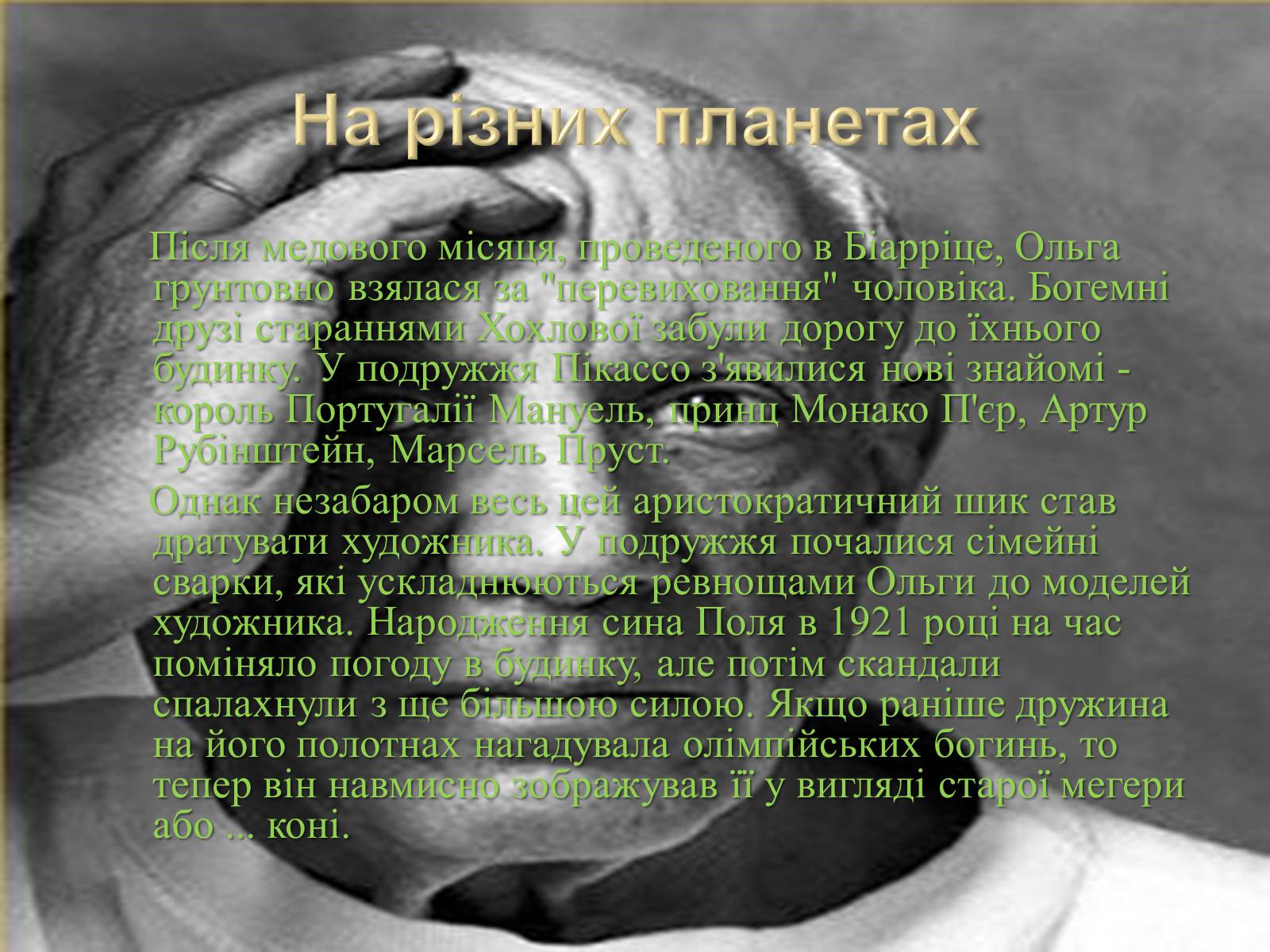 Презентація на тему «Пабло Пікассо» (варіант 1) - Слайд #9