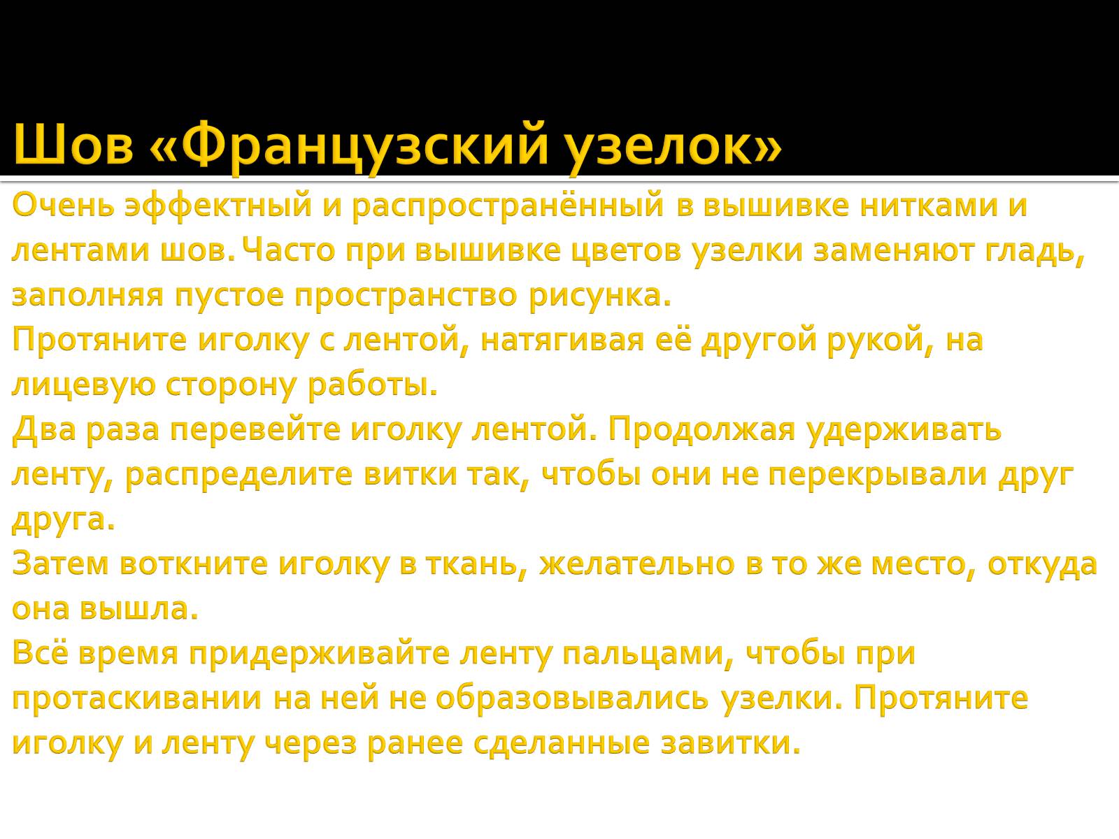 Презентація на тему «Вышивка из лент» - Слайд #31