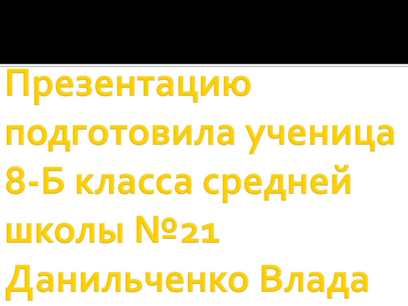 Презентація на тему «Вышивка из лент» - Слайд #49