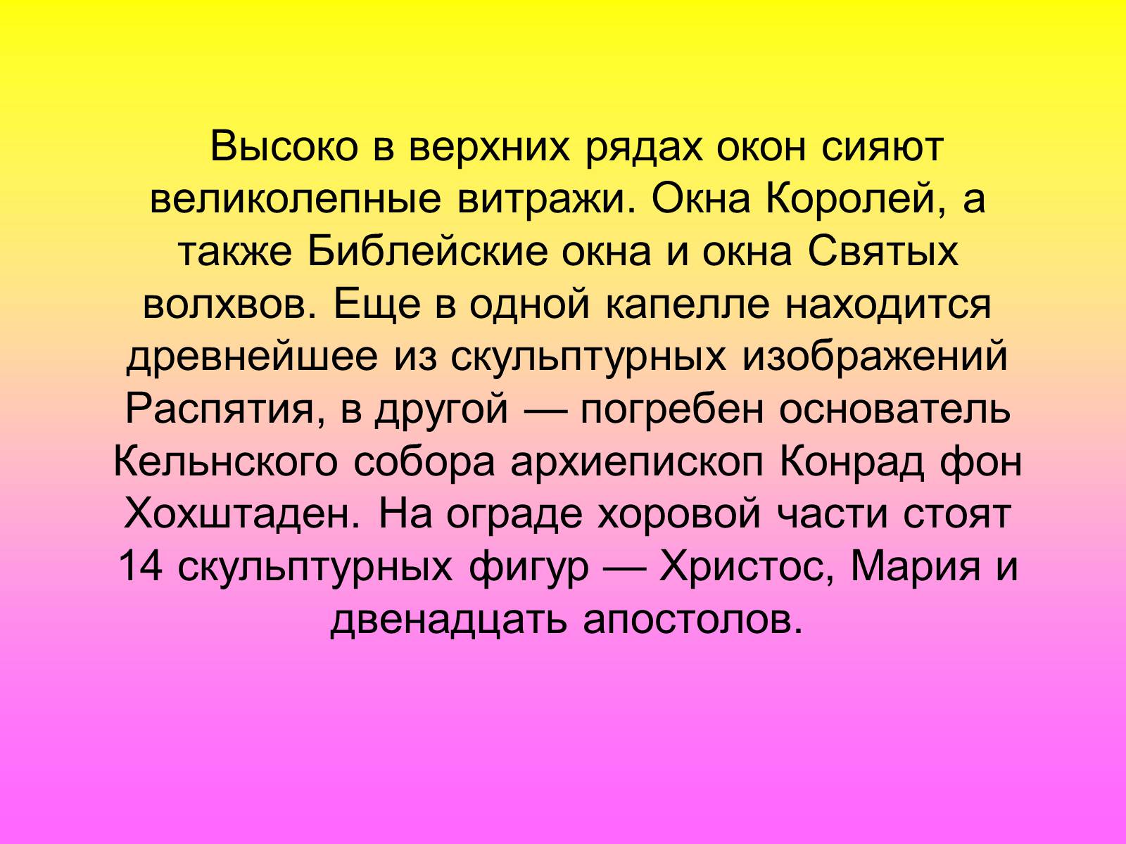 Презентація на тему «Кёльнский собор» - Слайд #15