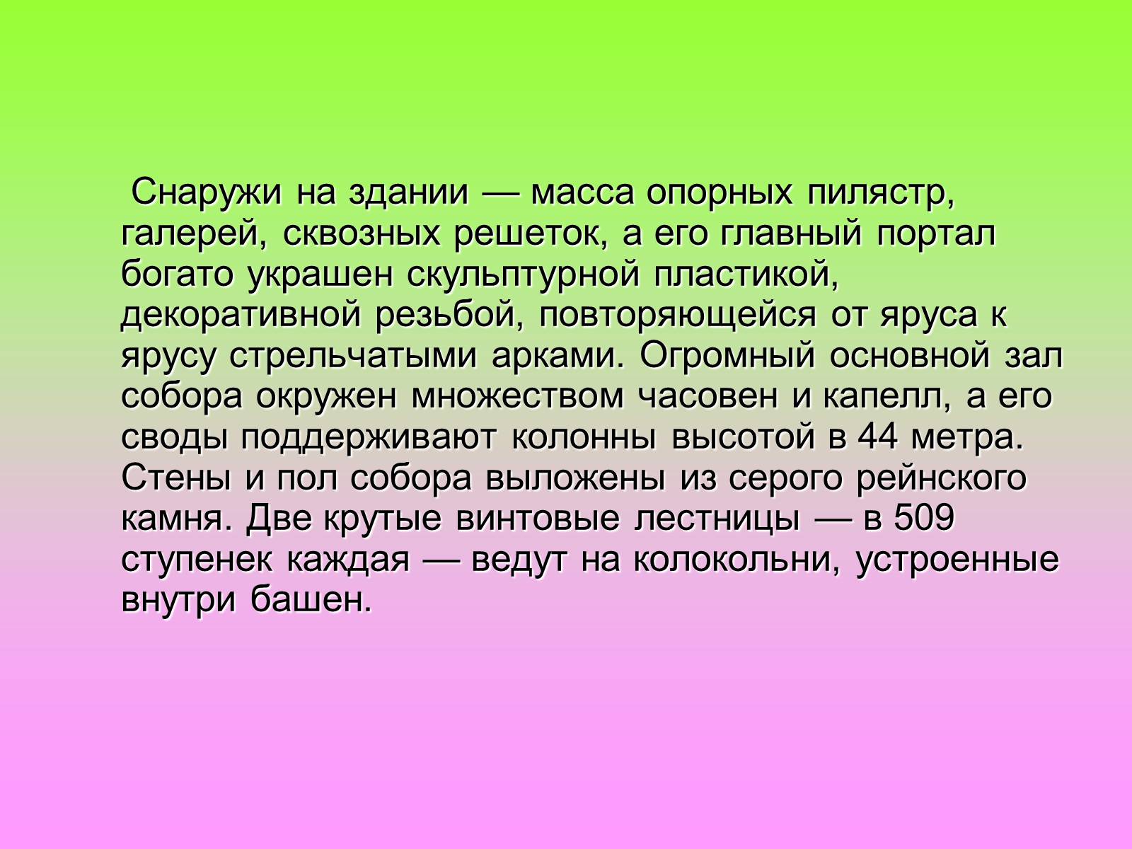 Презентація на тему «Кёльнский собор» - Слайд #6