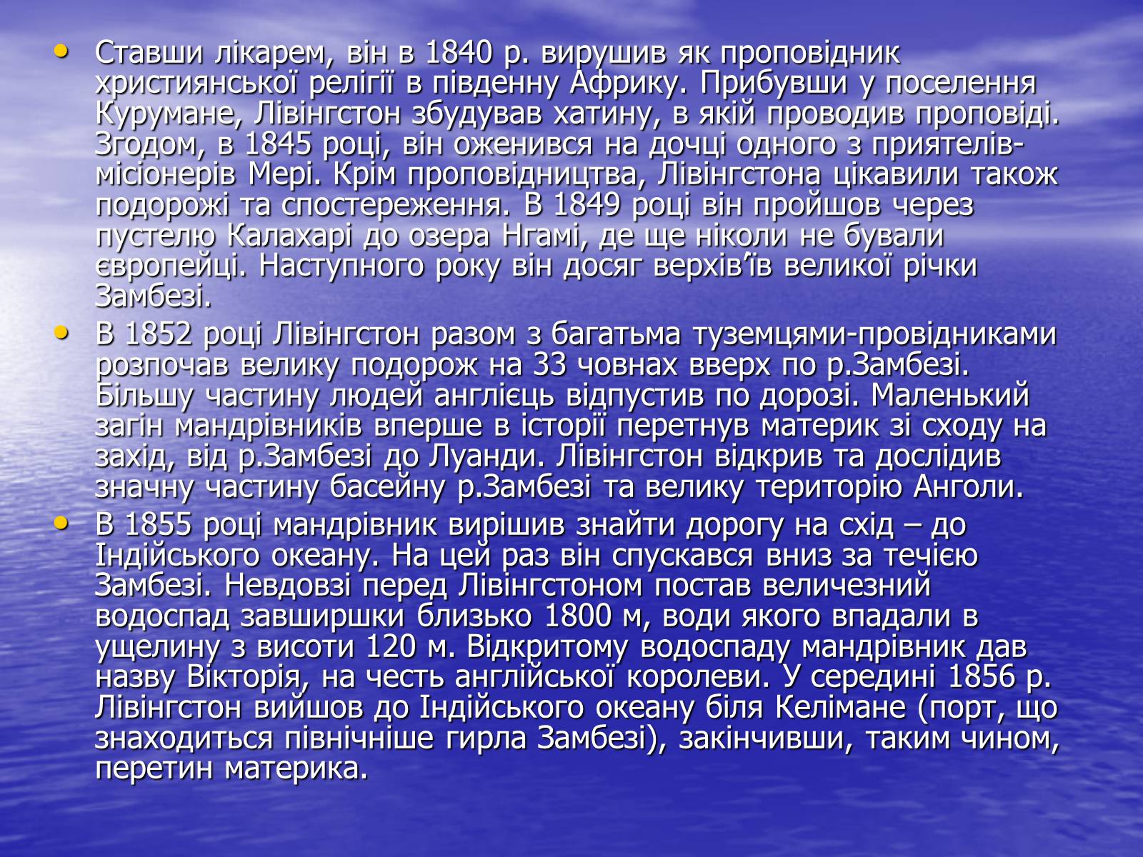 Презентація на тему «Давид Лівінгстон» - Слайд #2